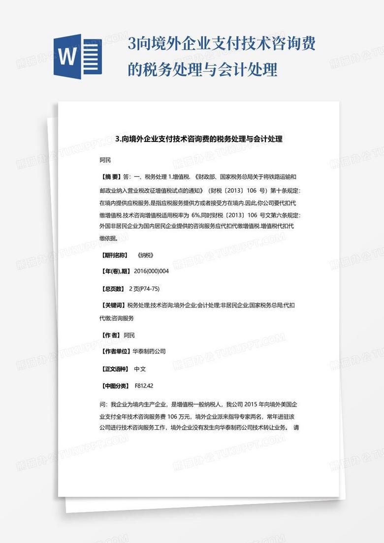 深度解析，技术咨询公司税收抵扣策略,技术咨询公司拿什么抵扣,技术咨询,技术咨询公司,第1张
